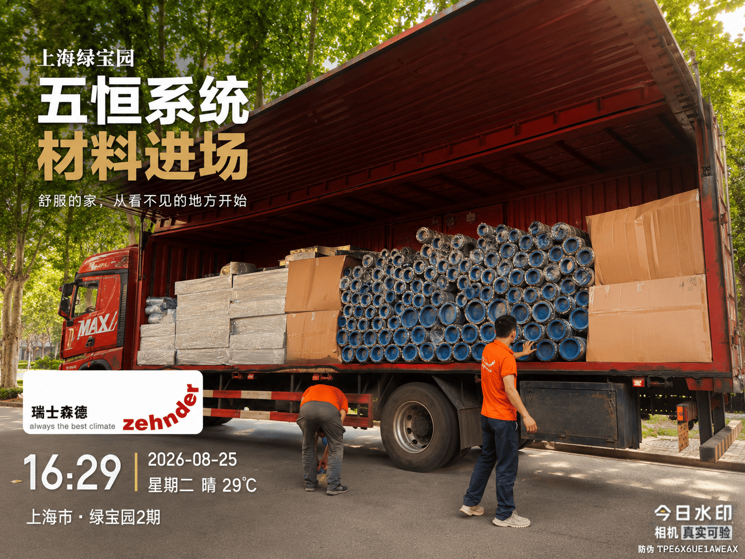 吴忠上海绿宝园｜五恒系统材料进场，舒服的家开始落地了
